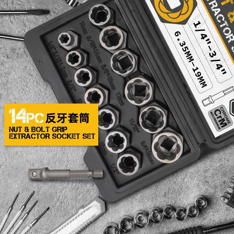 锈螺14件套(丝坏螺帽生取出器中飞轮3/8反牙套筒破损胎螺母防滑拆