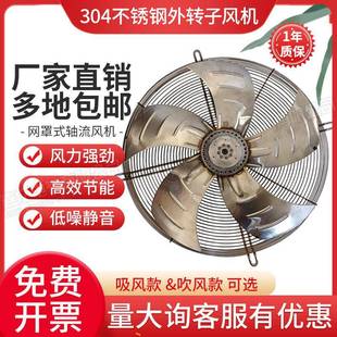 4D冷冷干机风MAR扇网库罩空压机风 304不锈外转子轴风机Y钢F流4E