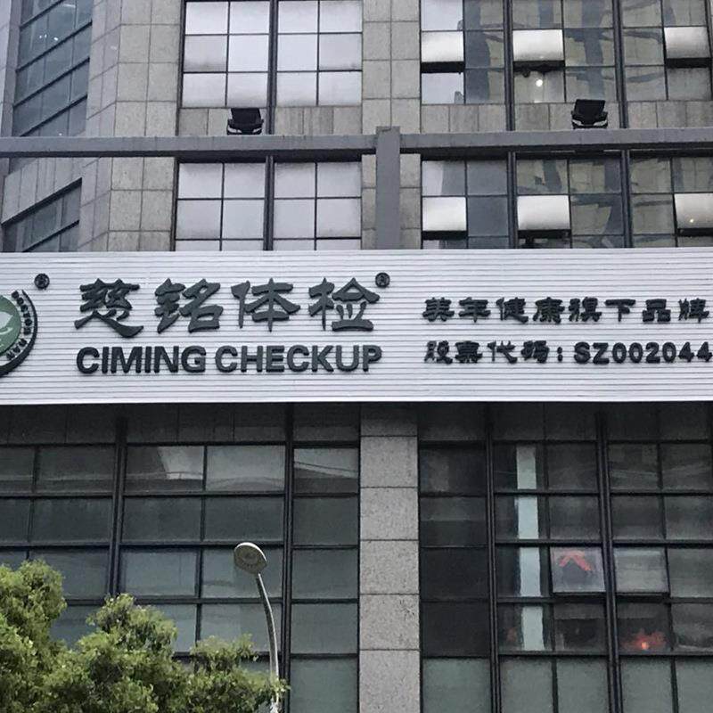大厦楼水顶发光字作门头牌烤制漆夜光字LE招D亚克力晶516广告牌