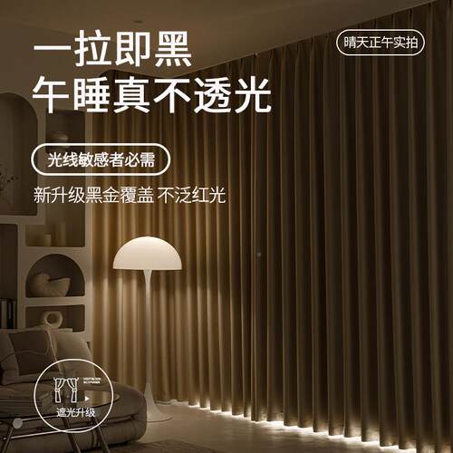 奶油色帘光225新款卧室全遮光布遮0隔音遮阳防晒隔热窗BDK挂钩式