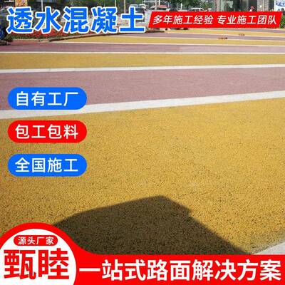 景区园态透水地坪龙港改生色地水面公硬化透混凝土彩BBC色透水路