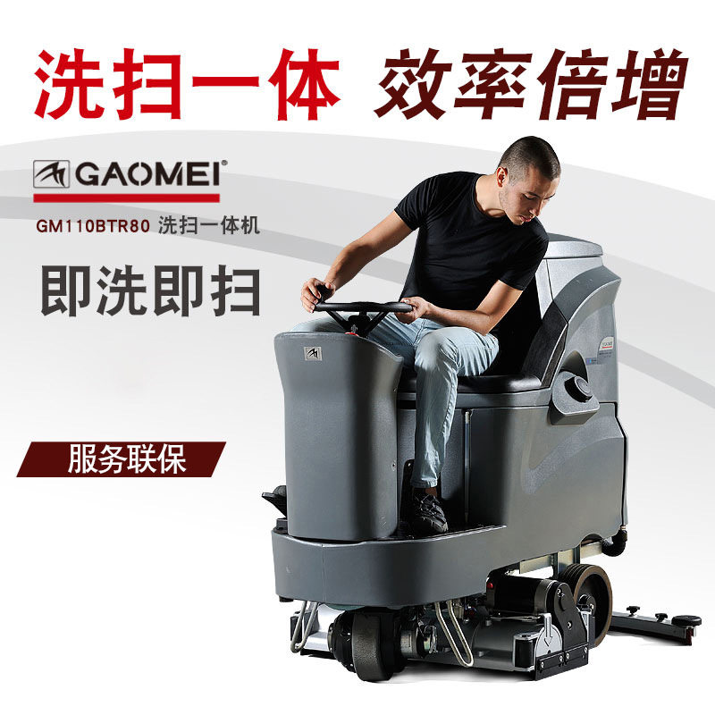 高美驾驶式洗扫一体机重油污清洗