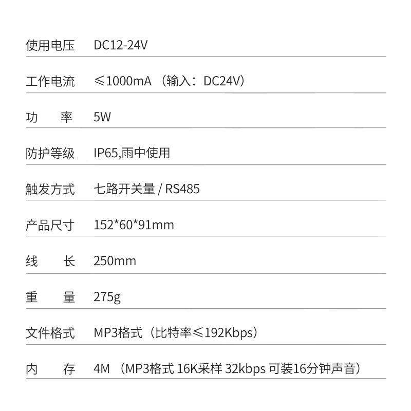 防音水语音提示器户语音播报器七路485报警器5W语外示喇叭YYX115X