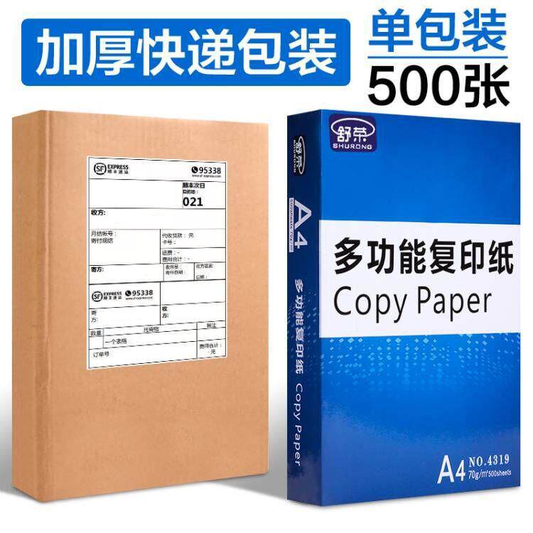 a复印纸4双打印白纸70g80g办公用985纸整箱50面0张草稿纸25包装