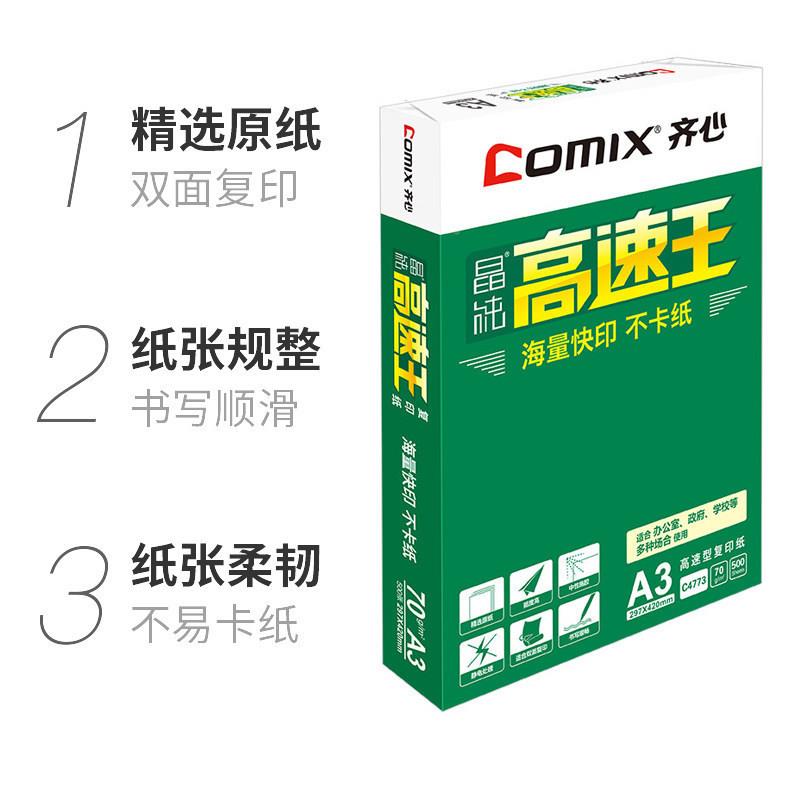 高A速王4复纸301637080g双面打g印纸500张/包a4纸办公印用纸