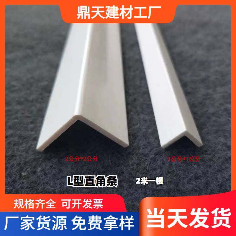 PVC压边收边 阳角条 L型直角护角条 7字修边条 边角收口条 护墙角