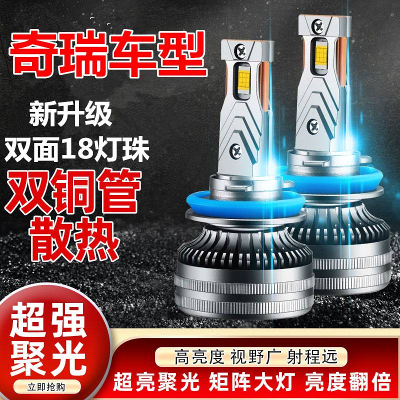 13-17款奇瑞艾瑞泽7/7eLED大灯远近光一体改装汽车灯泡强聚光超亮