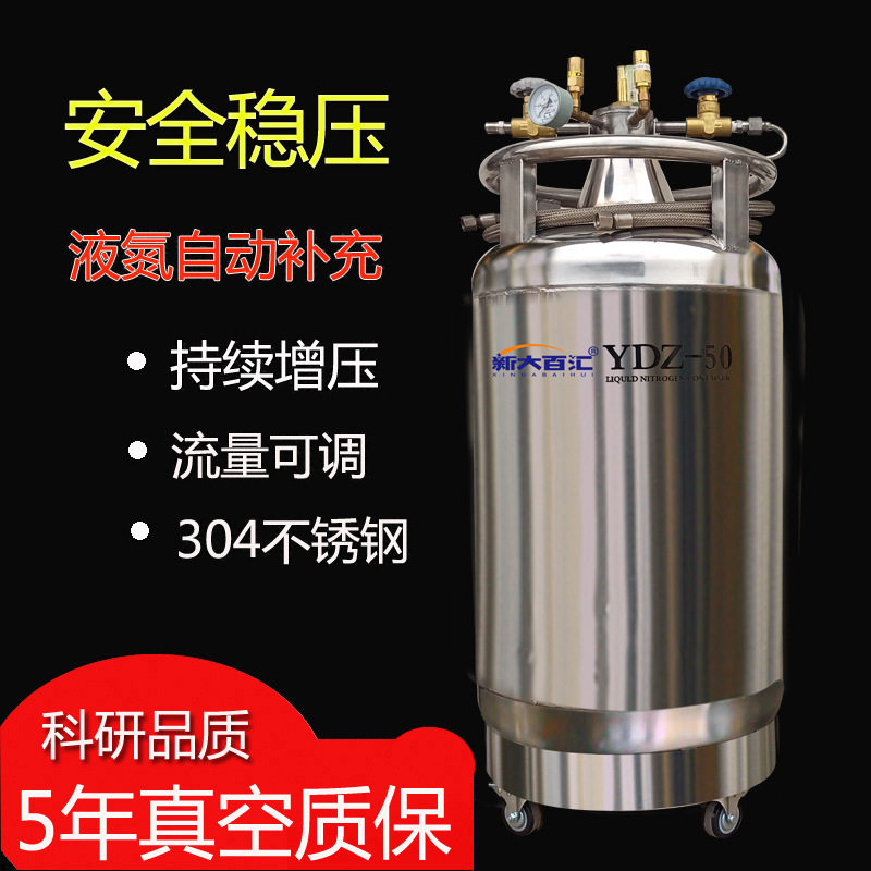 新大百汇自增压液氮罐30升