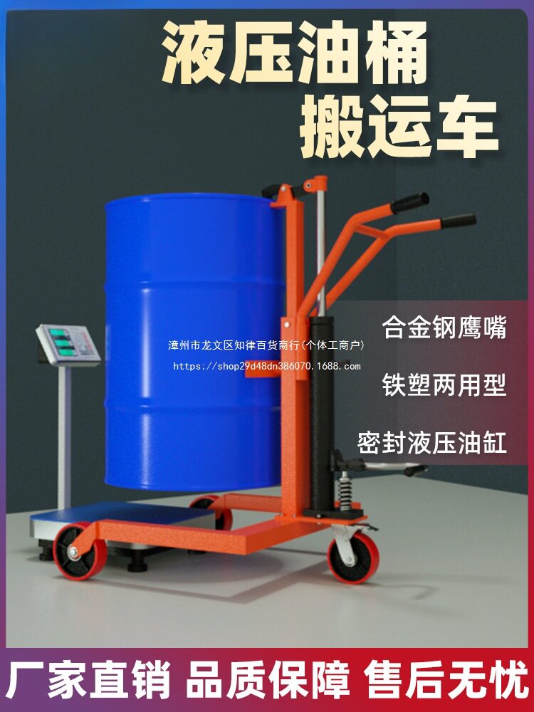 手动液压油桶搬运车拉铁桶塑料圆桶专用升降手推车叉车小拖车工具图片