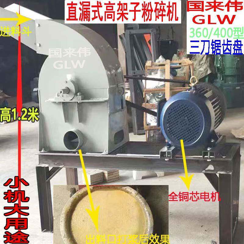 湿两用水潲水骨头粉碎机酒糟贝壳泔蚝壳生鱼虾机制浆9FQ养殖打干
