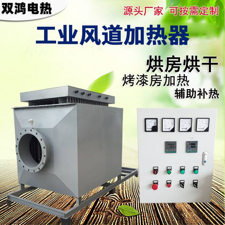 60kw风道加热器烘房循环加热机烤漆房热风炉供暖采暖工业电热器