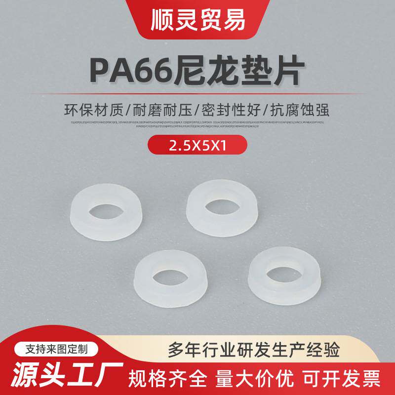 12*24*2垫片尼龙圆形橡胶软塑料加厚绝缘平垫塑胶螺丝减震垫圈