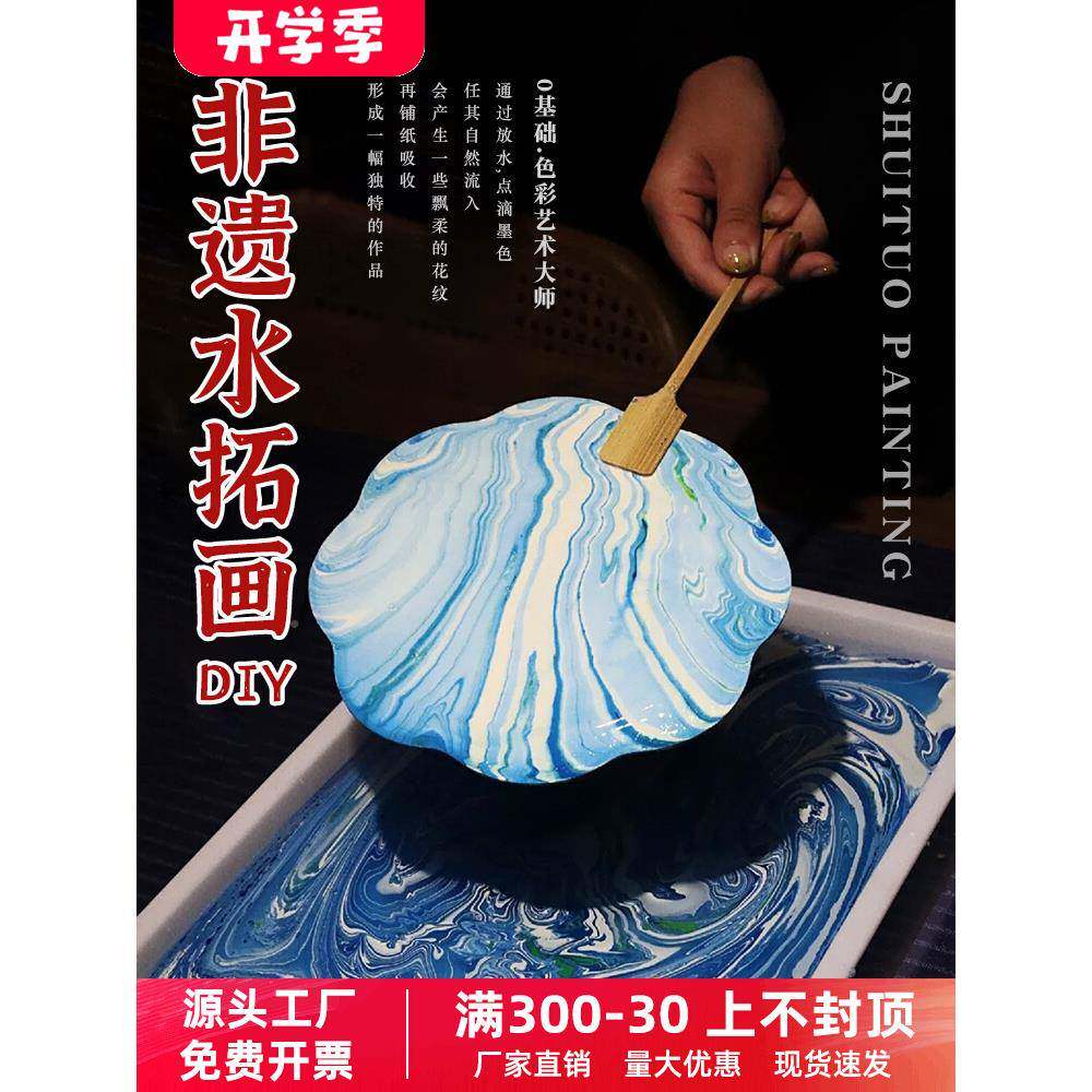 水拓画颜料套装材料童画画初学画水括水影画工具拓印儿湿420拓画