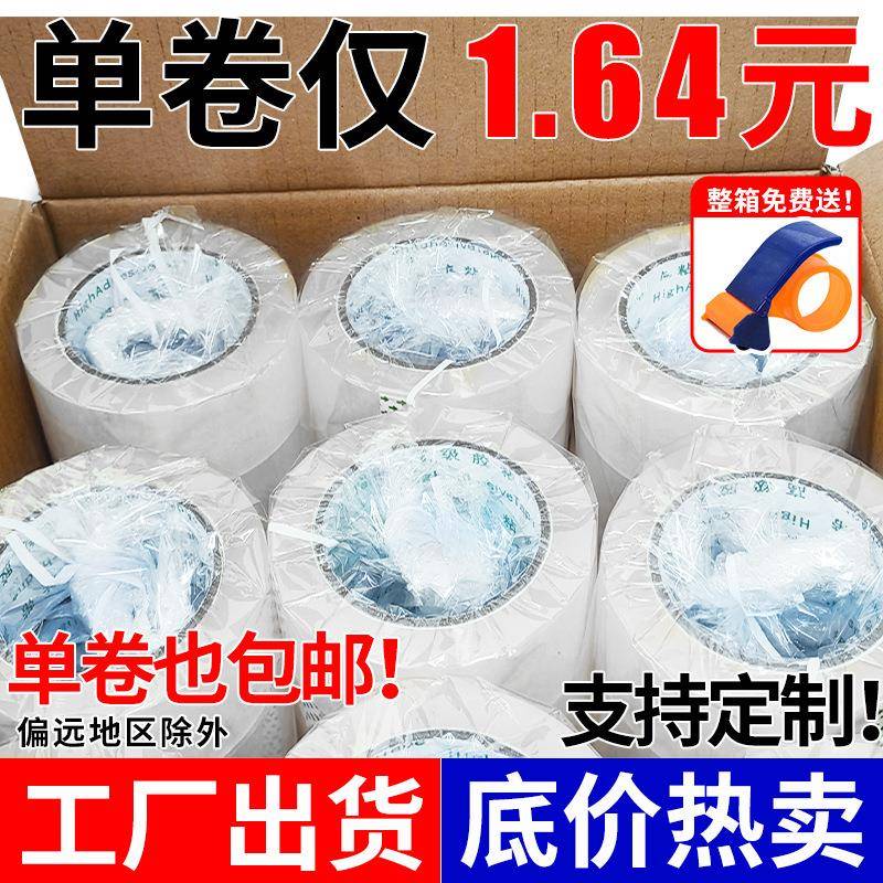 透明胶纸带厂家封箱胶整箱布透明胶胶胶带TGZ宽打包胶