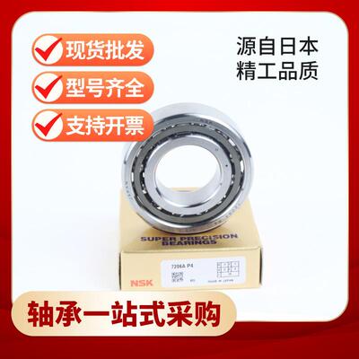 NSK高速主轴U类角接触球轴承707CTYNS2LP57207CTYNSULP4808六轴承