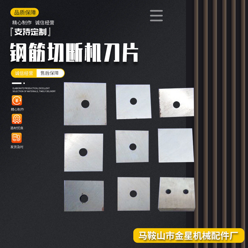 钢筋切断机刀片 刀片圆弧刀片废钢筋断钢机刀片两孔三孔多种规格