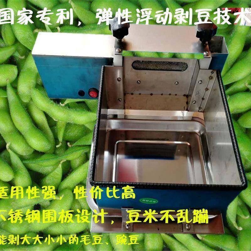 BRN毛去皮机剥毛剥豆机青豆豌豆壳机剥豆机电动剥豆机毛豆机小型