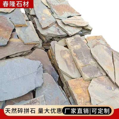 青石板不规则碎石天然文化石黄锈碎拼石冰裂纹石材庭院墙壁用石