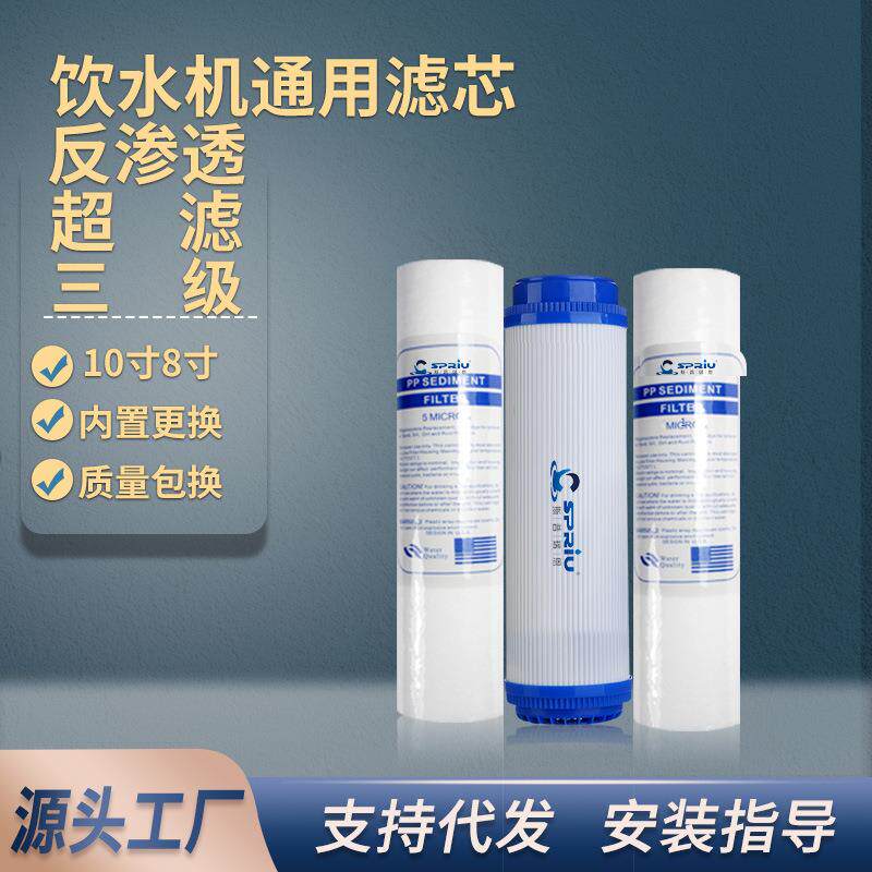 RO反渗透滤芯饮水机内置过滤器耗材8寸10寸PP棉活性炭三级过滤器