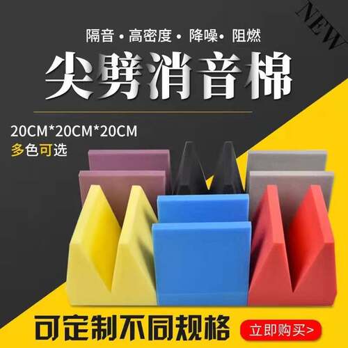 海绵外贸隔音棉尖劈屏蔽房降噪高密度卧室墙面吸音棉阻燃环保海绵