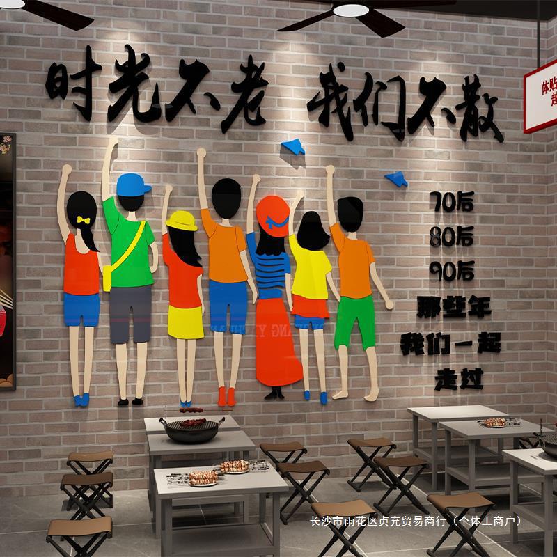 网红烧烤店装饰创意墙面工业风餐饮饭店布置8090年代复古怀旧贴画