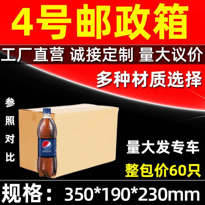 纸箱4号350*190*230mm搬家纸箱 现货纸箱大号快递特硬纸箱子纳