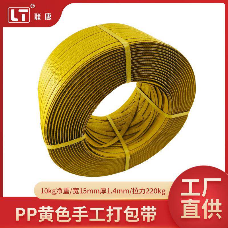 厂手家手打带塑料黄色拉力动220公斤包装带15mm纸箱打手工PP包带