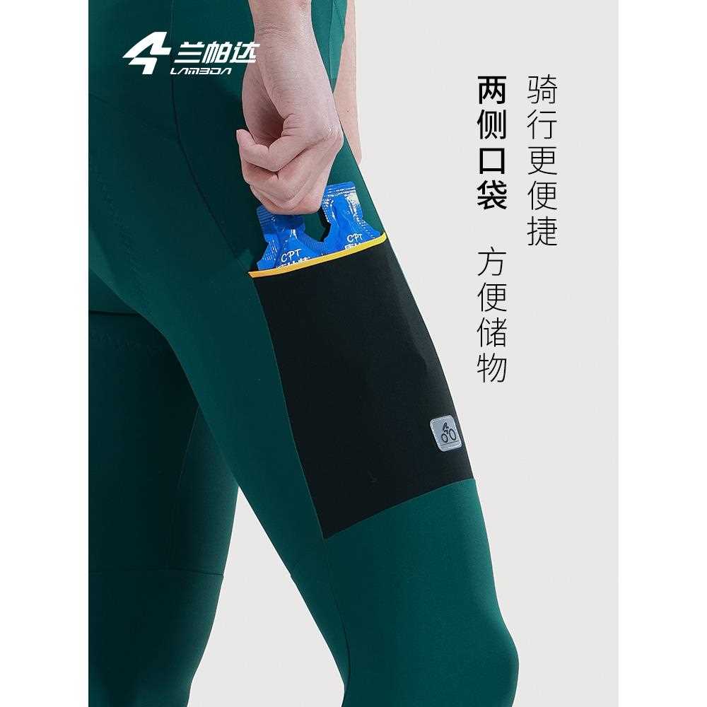 兰帕达2024春季新款骑行裤高弹吸湿快干撞色公路车自行车男款长裤
