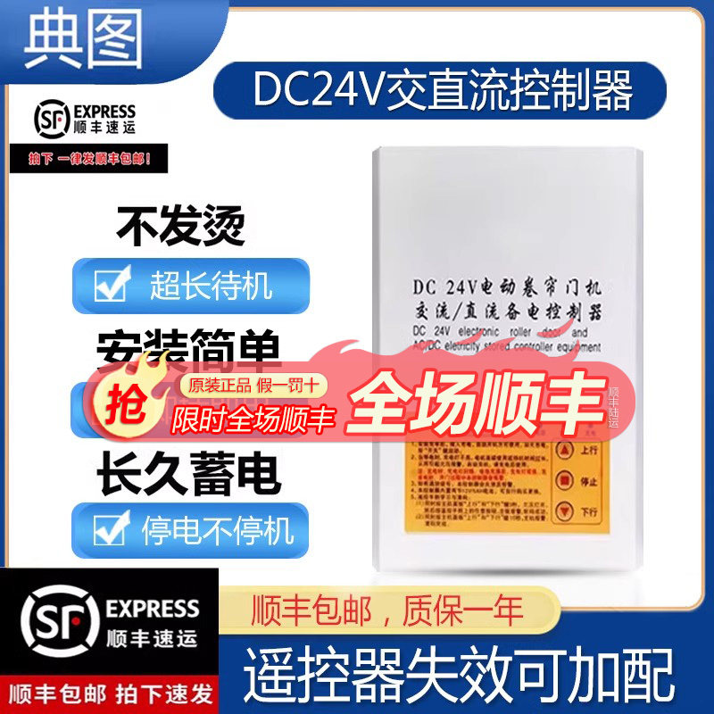 DC24V 电动交直流卷帘门控制器应急停电宝储备电源车库卷闸控制箱