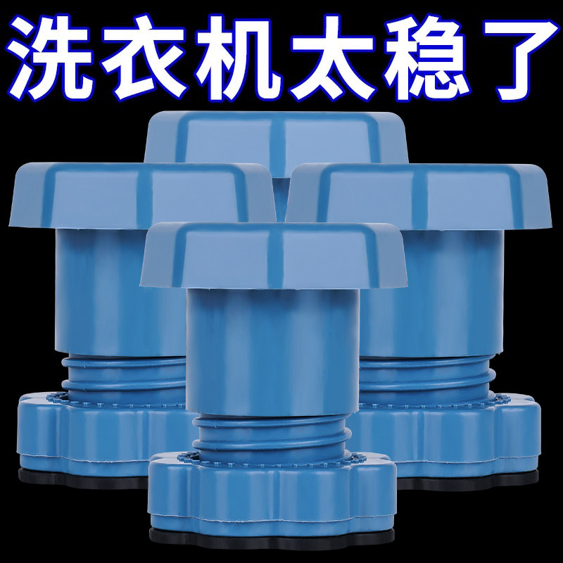 洗衣机底座通用脚垫防滑防震