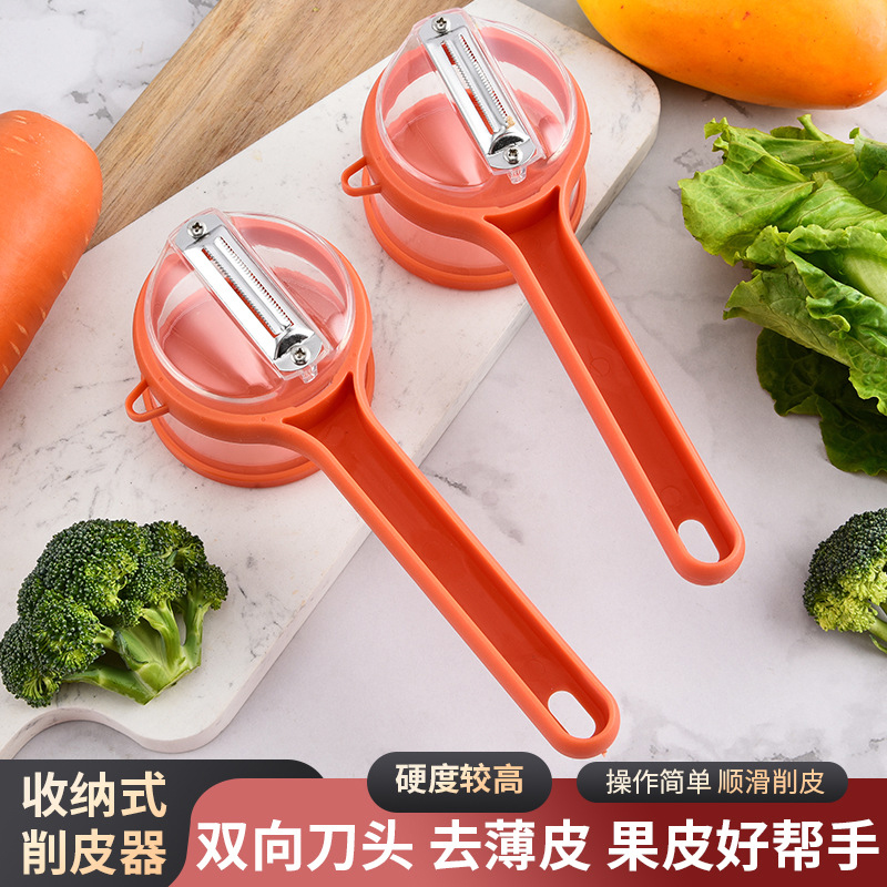多功能削皮刀可视储存厨房家用苹果芦笋梨自带收纳仓削皮器刮皮刀