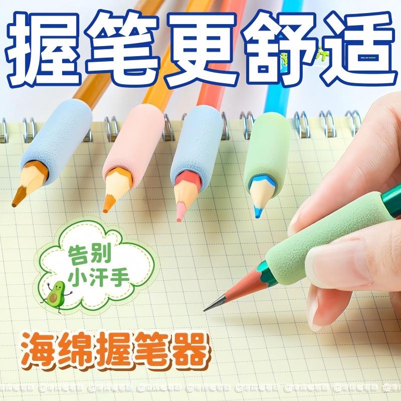 海绵握笔器写字保护套