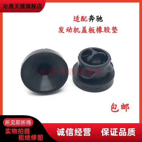 发动机盖板胶垫奔驰W251R280R350