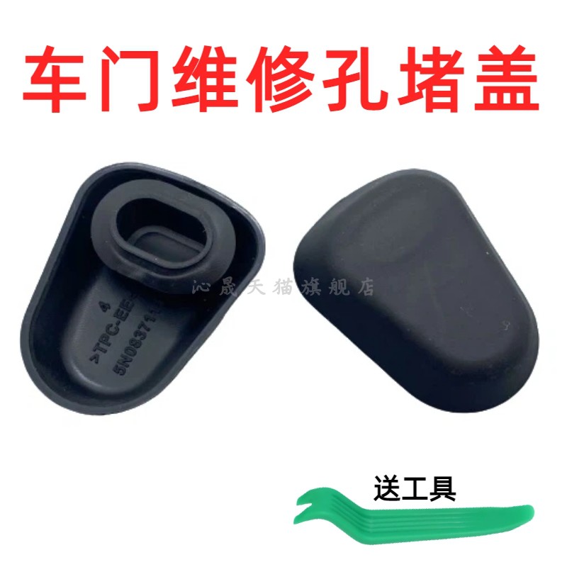 车门防水螺丝堵盖维修孔盖子