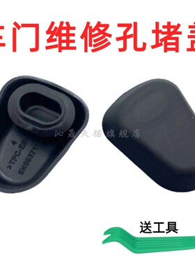 适配奥迪A3/Q2L/Q3/Q4/Q5捷达VA3/VS5/VS7车门防水螺丝堵盖配件