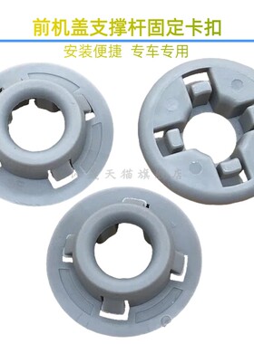 适配吉利帝豪ec7远景s1缤瑞机盖支撑杆卡扣固定引擎盖支架卡子