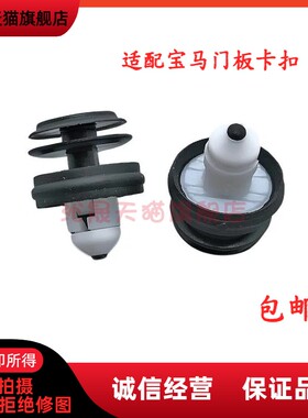 适用于新款宝马3系5系G38I540LI528LE530I前后车门板卡扣门板卡子