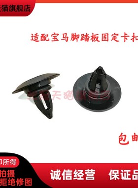 适用于宝马X3 X5 X6 MINIR60脚踏板固定卡扣下侧裙边夹子卡子