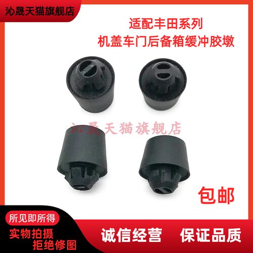 机盖缓冲胶墩卡罗拉威驰凯美瑞
