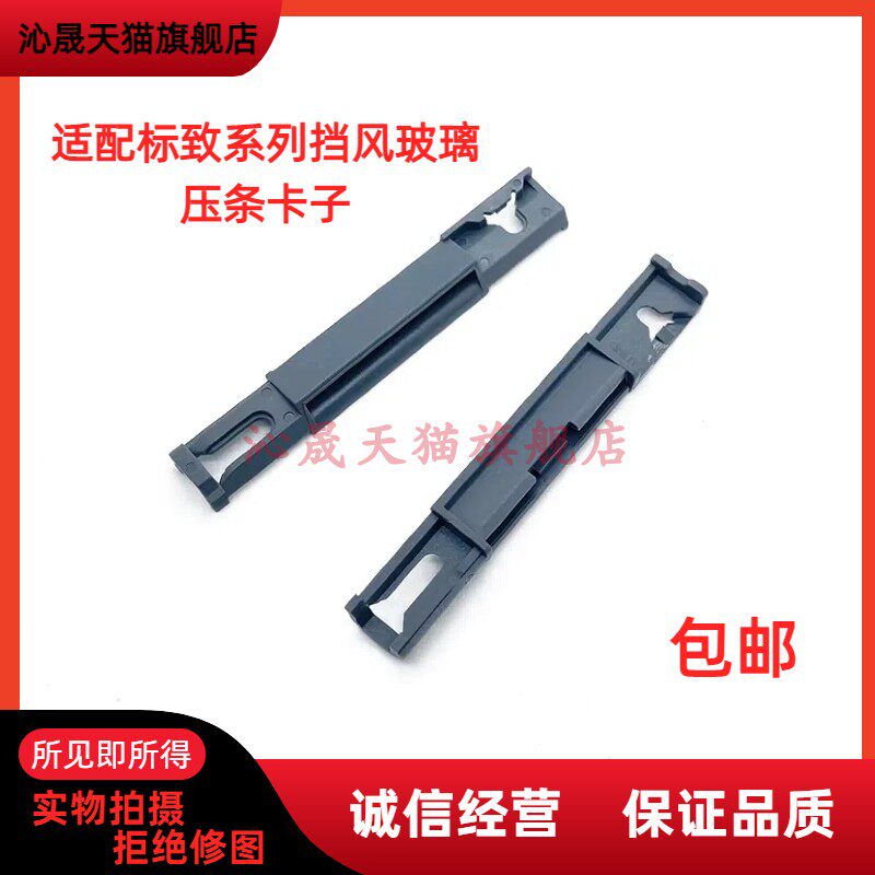 前挡压条508c53008DS64008