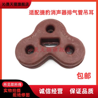 排气管吊耳捷XF/XJ/XJL/XFL/XE