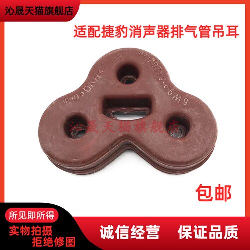 排气管吊耳捷XF/XJ/XJL/XFL/XE