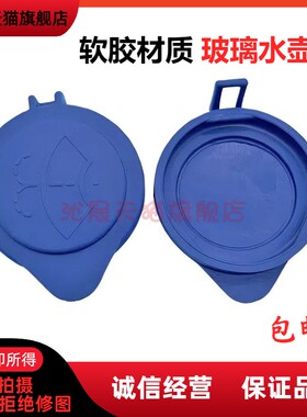 适用沃尔沃VOLV S60V60V40XC60S60LS80L喷水雨壶盖汽车玻璃水箱盖