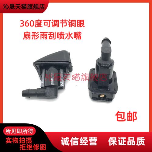 喷水嘴帝豪EC718EC715RV远景海景
