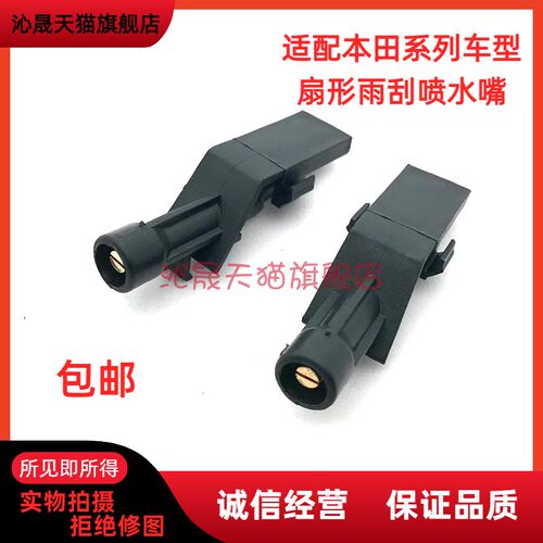 喷水嘴12/3/7CRV八代雅阁9十思域