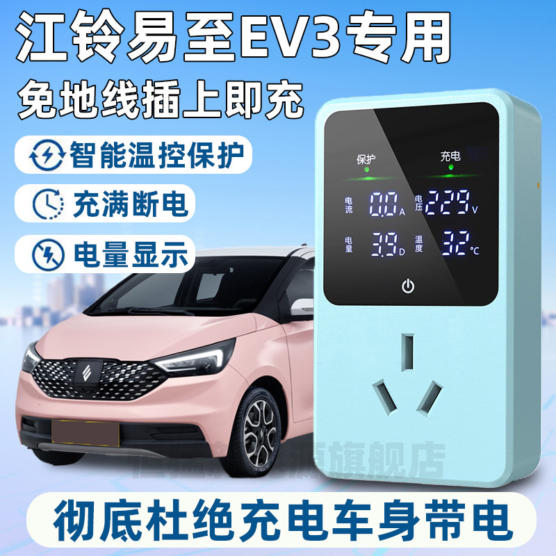 适用于 于江铃易至EV3接地宝免接地线 线宝充电转换器新能源汽车