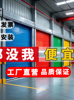 pvc快速卷帘门车间高速卷闸门电动堆积门风淋室透明自动感应卷门