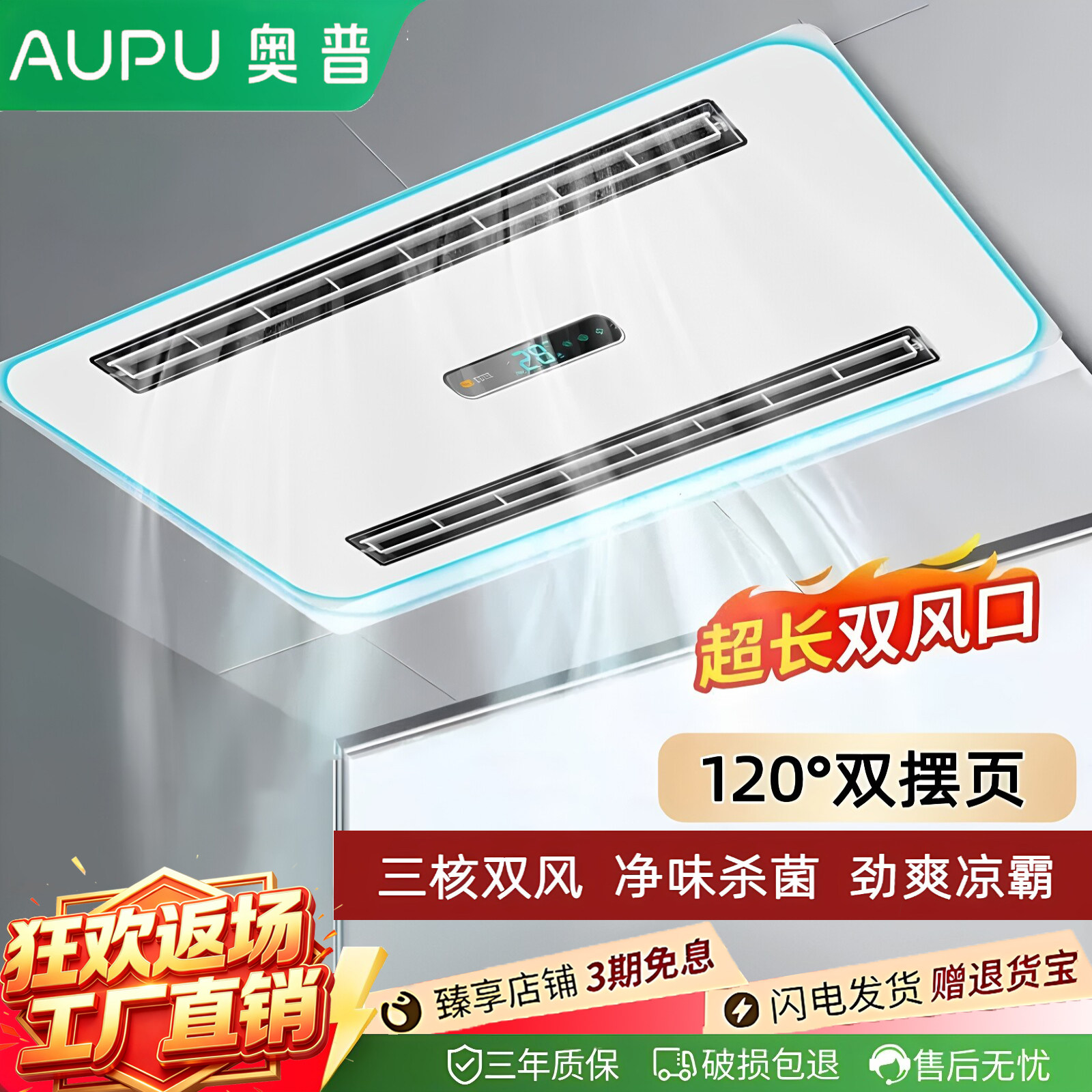 奥普夏季厨房凉霸照明三合一多功能排气扇一体专用冷霸款冷风配件