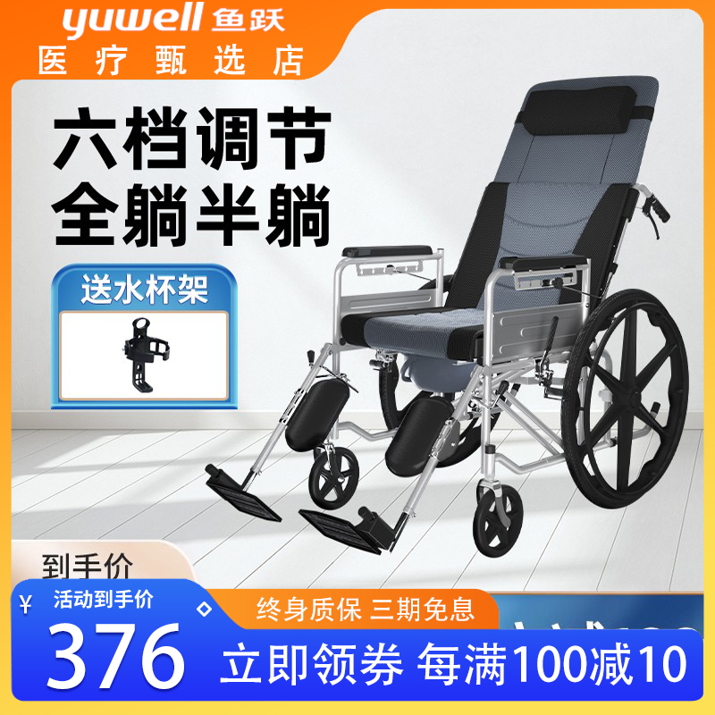 鱼跃轮椅车折叠轻便小型瘫痪老人老年带坐便器多功能专用代步车