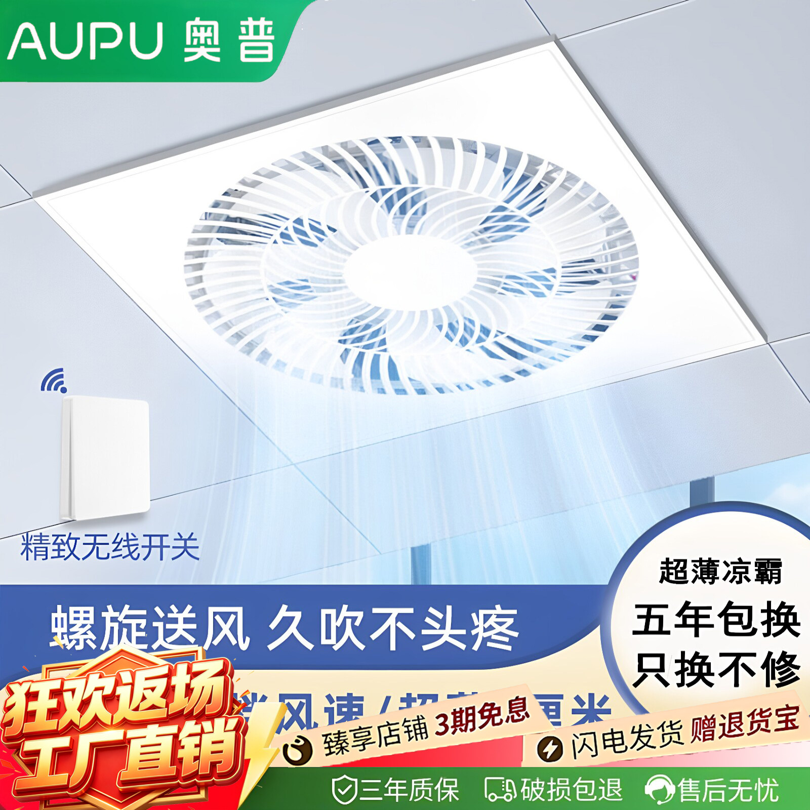 奥普凉霸超薄厨房卫生间集成吊顶嵌入式吸顶风扇石膏板厕所冷配件